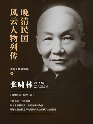 cover image of 张啸林